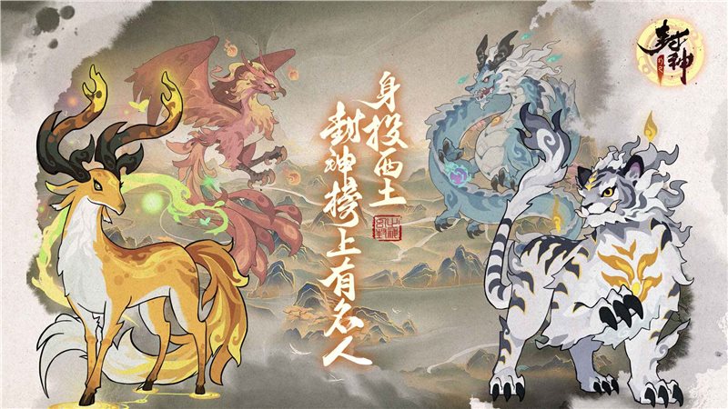 幻之封神最新版手游官网版