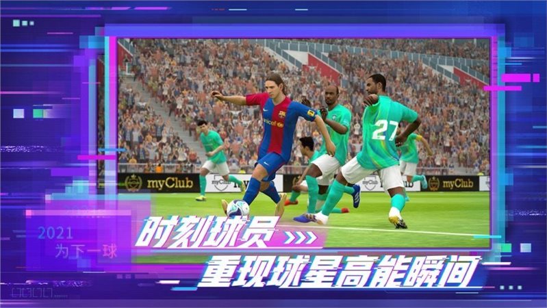 pes6汉化补丁