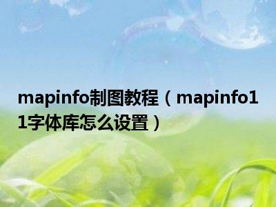 arcmap怎么导入地图_迷你世界插件库怎么导入地图_google地图导入mapinfo