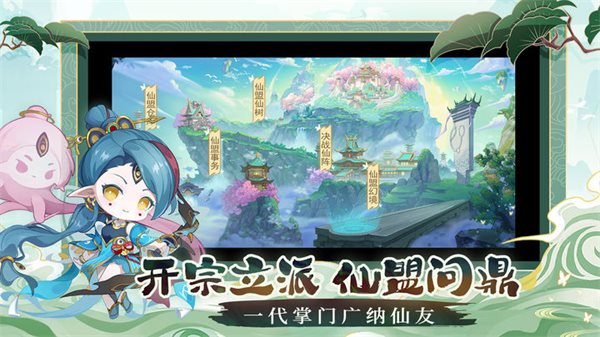 仙宗大掌门手机版