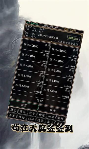 天庭超级签到系统游戏