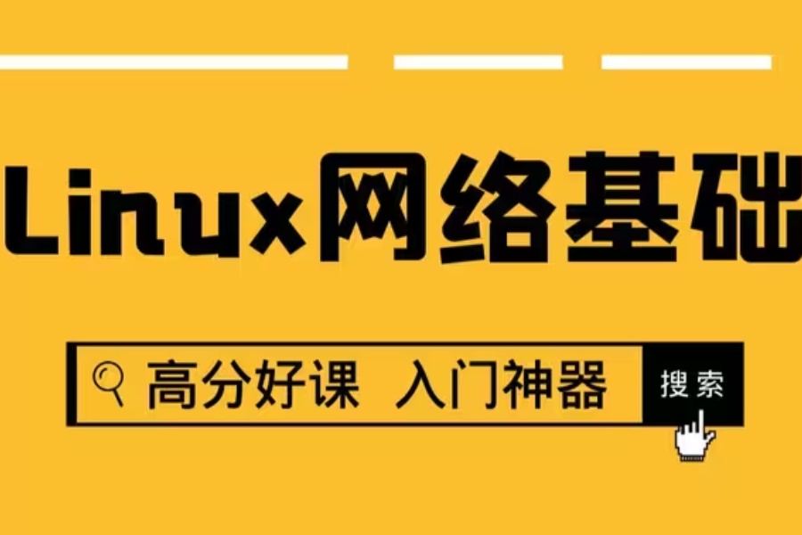 linux新手入门_linux使用入门_linux入门很简单