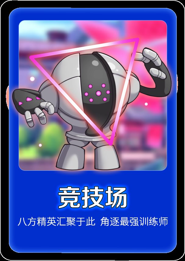 宝可梦对决中文版