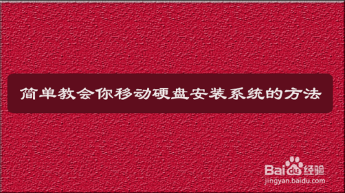 新移动硬盘分区教程_分区硬盘教程移动新盘怎么用_移动硬盘分区怎么分区好