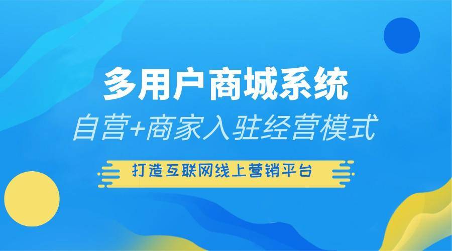 开源用户中心_开源商城cms_多用户商城系统 开源