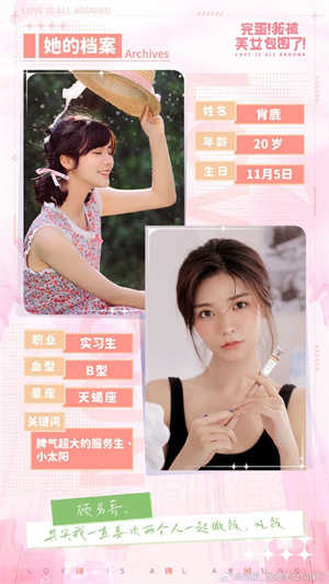 完蛋!我被美女包围了女主角档案库3