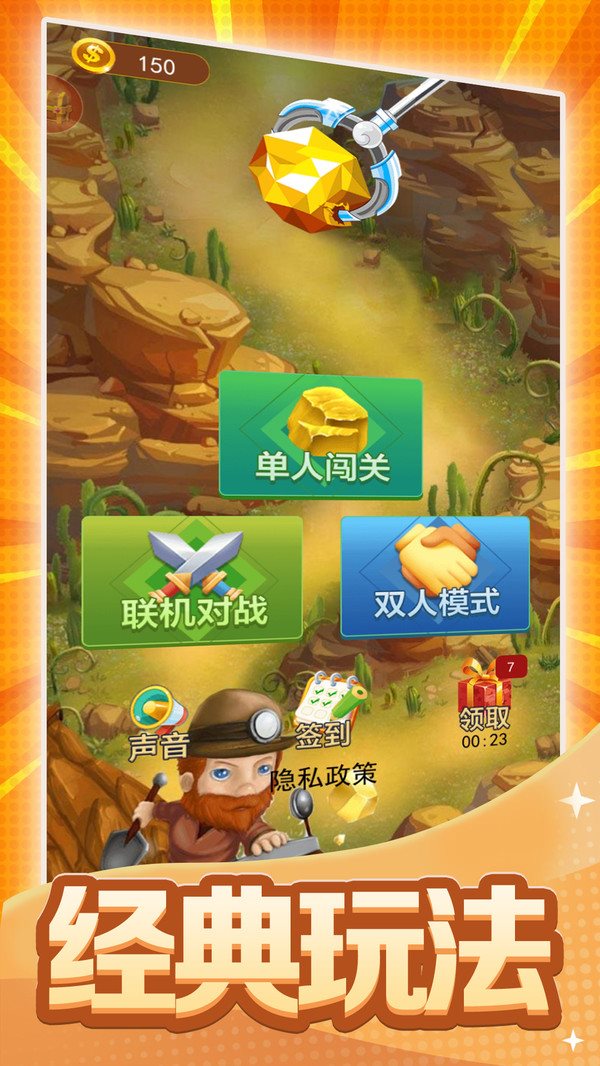黄金矿工双人版（手机版）
