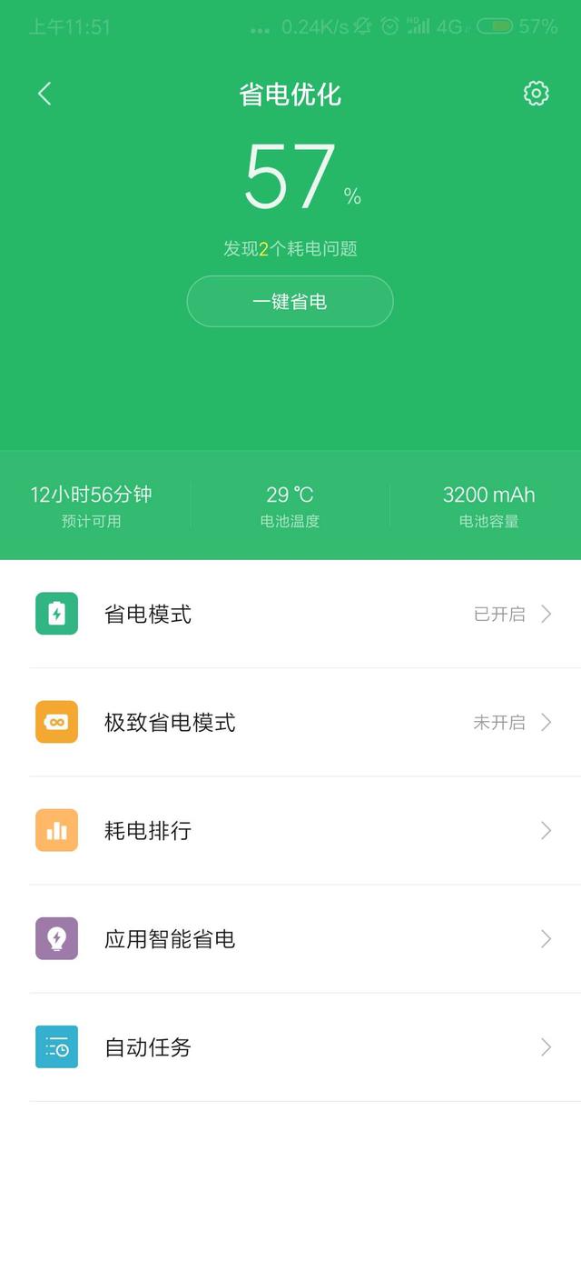 miui7怎么省电_miui7怎么关闭省电模式_省电模式