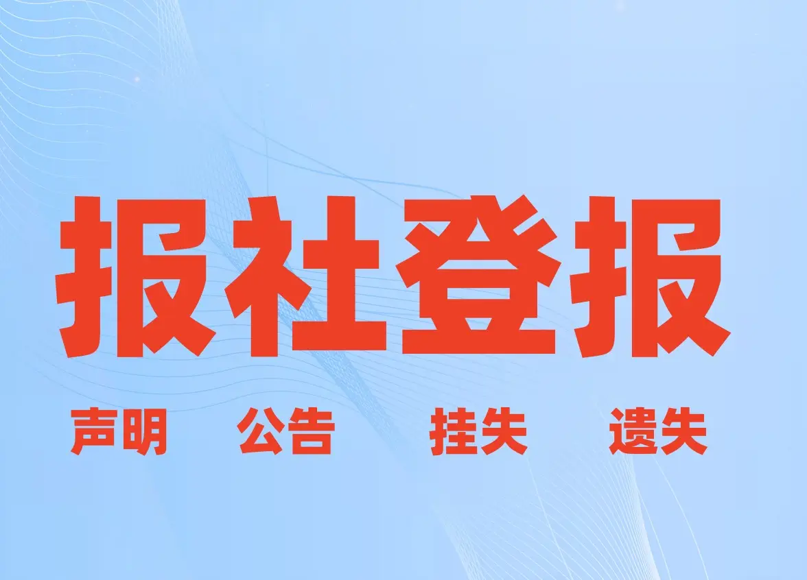 身份证挂失登报声明怎样写_身份证挂失遗失声明网可靠吗_身份证挂失声明怎么写