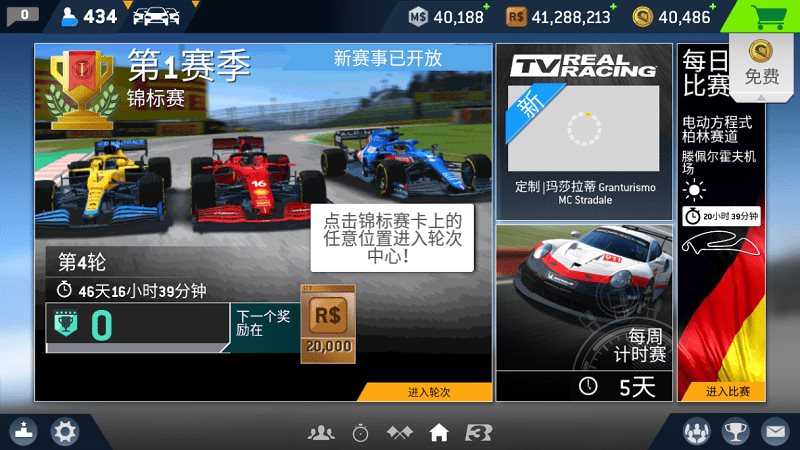 真实赛车3官网版(Real Racing 3)