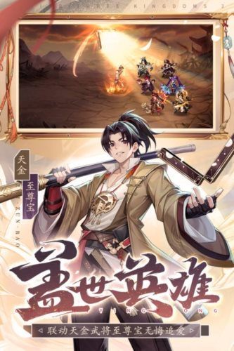 少年三国志2下载微信版