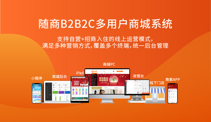 开源商城github_b2b2c开源商城源码_开源多用户b2b2c商城