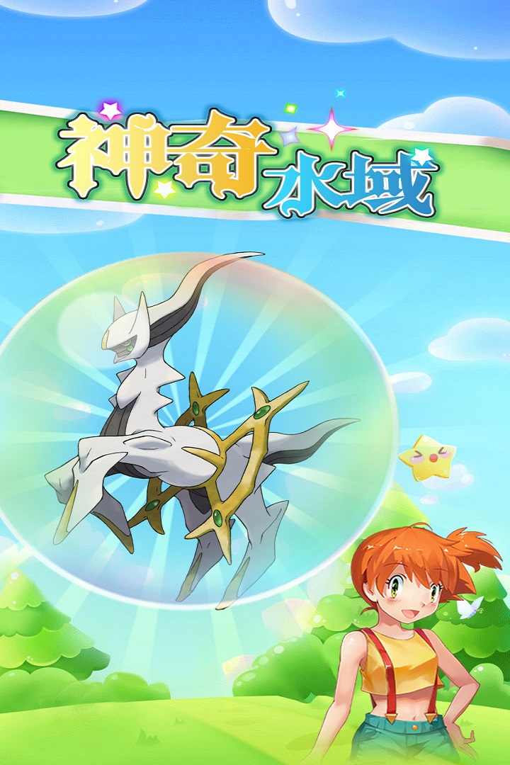神奇水域下载2023安卓版