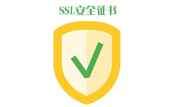 ssl证书申请_ssl证书_ssl证书收费标准