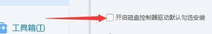 如何设置驱动总裁开启磁盘控制器默认勾选安装