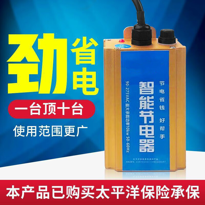 家庭用省电宝有作用吗_家用智能省电宝是什么原理_家庭省电宝能省电吗