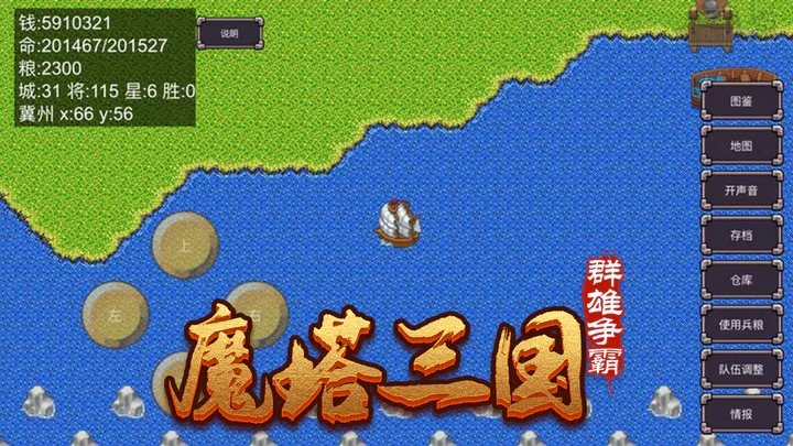 魔塔三国之群雄争霸