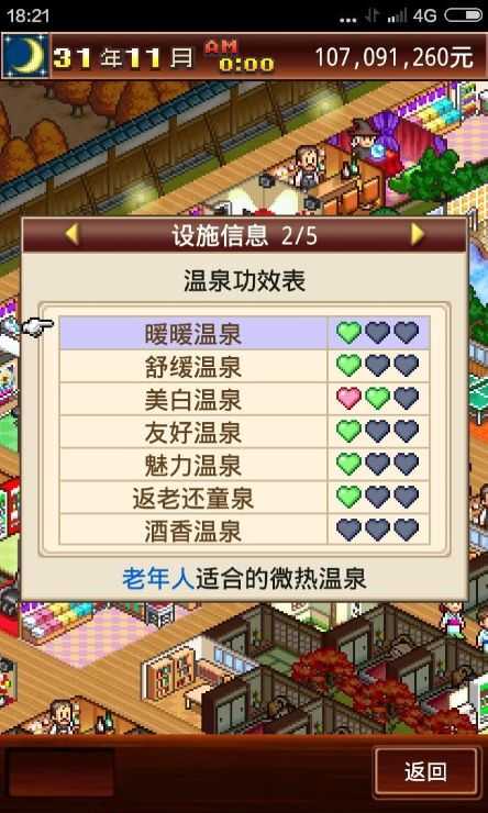 暖暖温泉乡