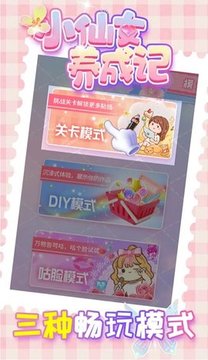 小仙女养成记安卓版