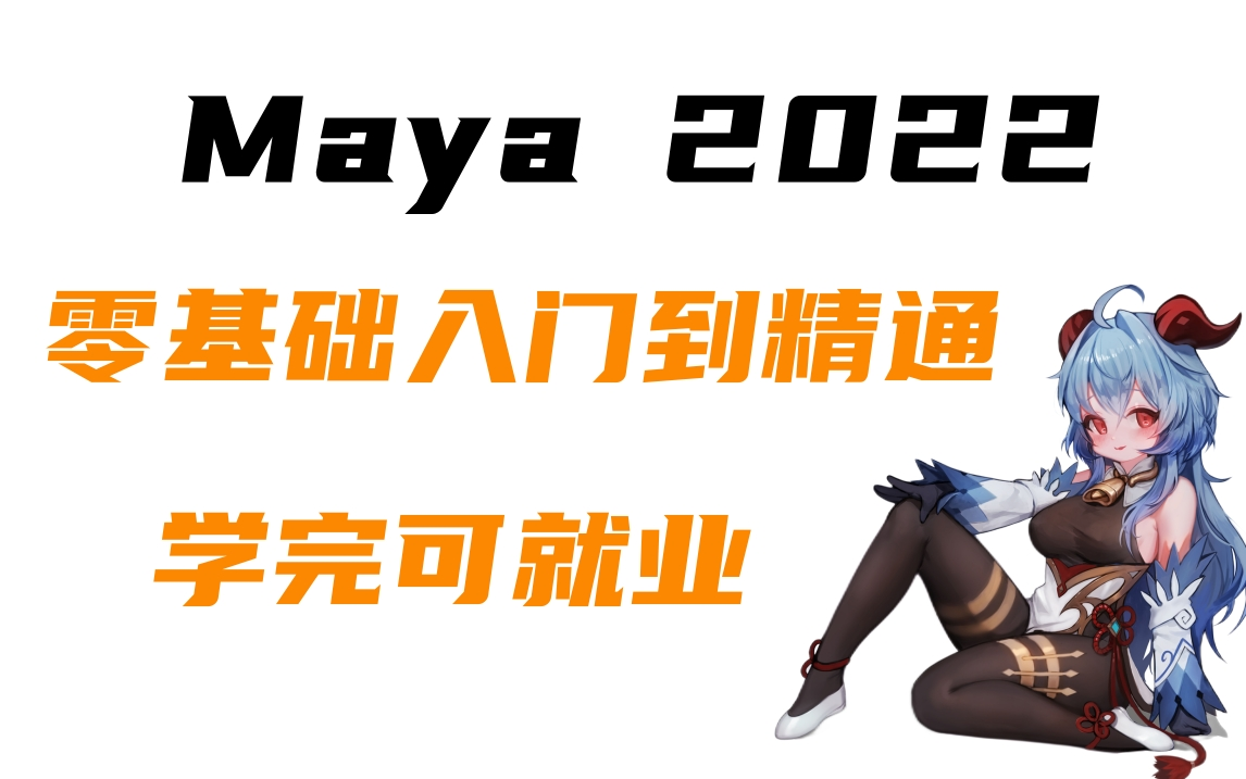 maya教程 百度云盘_maya2018教程百度网盘_maya2019教程百度网盘