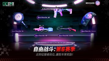 未来之役中文版（NEW STATE Mobile）