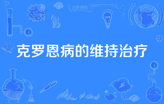 护理诊断对应的护理措施_护理诊断归纳_克罗恩病护理诊断及护理措施