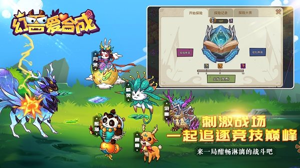 幻兽爱合成官网版最新版