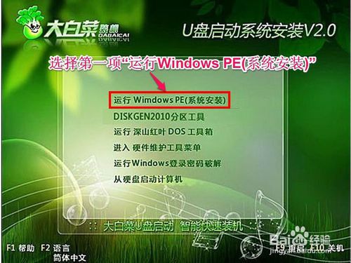 大白菜怎么安装gho系统_大白菜安装win8.1教程_大白菜安装2008r2