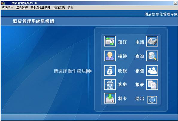 酒店西软系统培训教程_西软酒店管理系统介绍_西软酒店管理系统前台操作