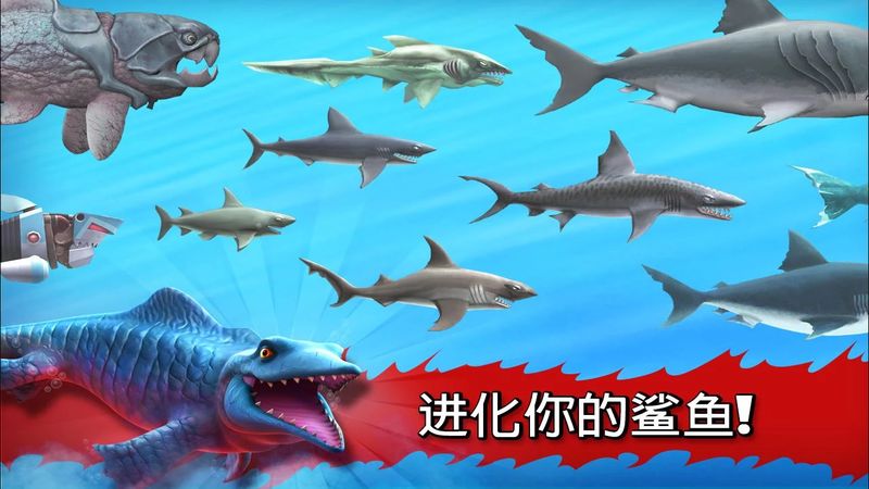 饥饿鲨进化最新破解版
