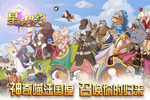 星之契约官网版