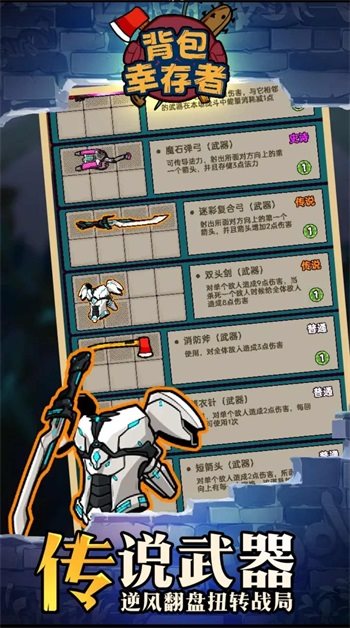 背包幸存者手机版下载中文版