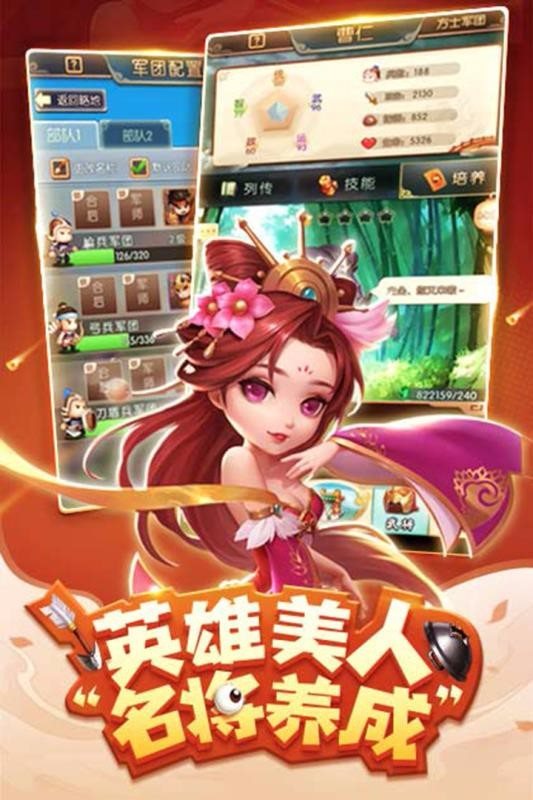 小小三国2国际服最新版