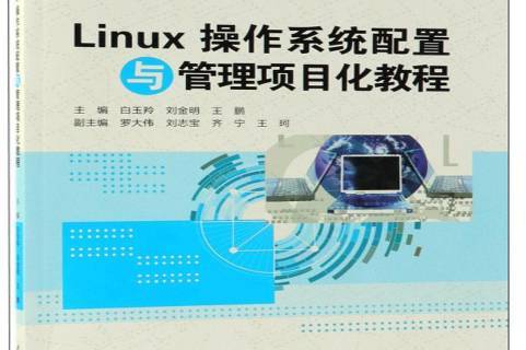 新手学linux入门书籍_linux初学者入门书籍_linux入门基础教程哪个好