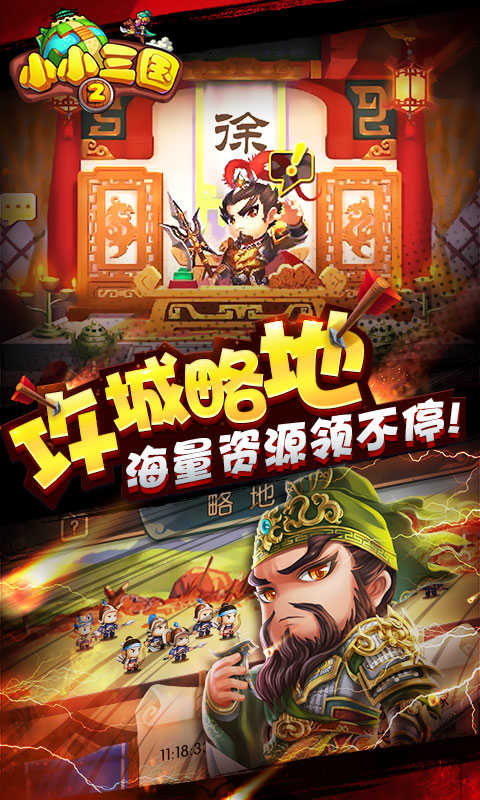 小小三国2风云再起