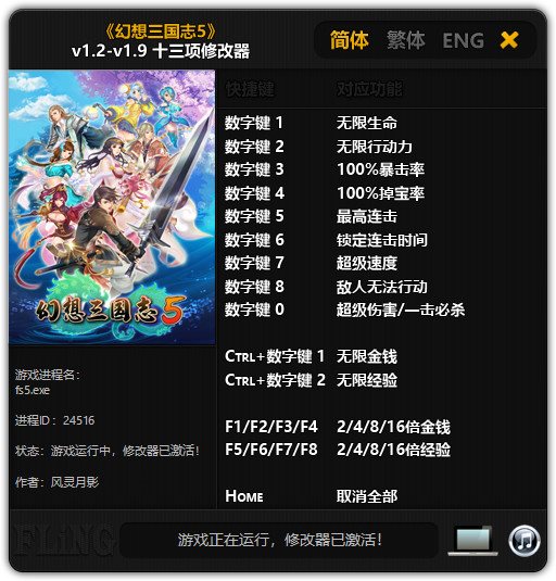 幻想三国志5十三项修改器