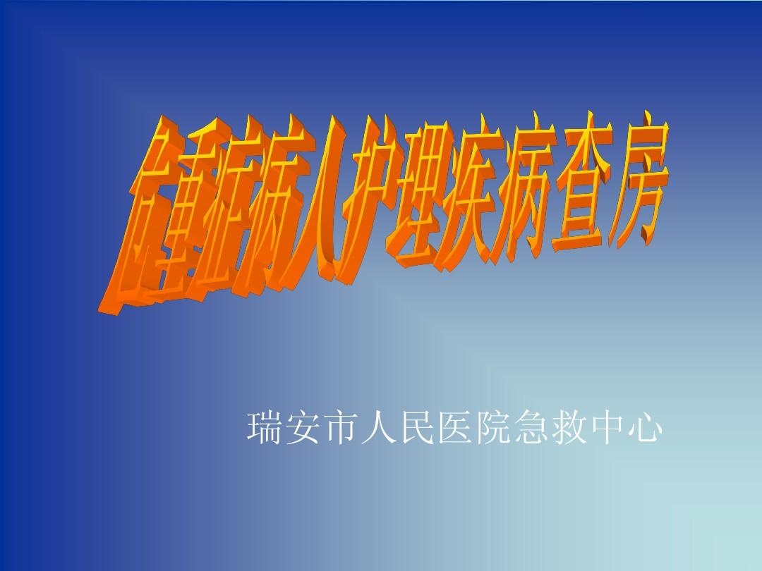 冠心病护理ppt课件免费_冠心病的护理课件ppt_冠心病的护理课件