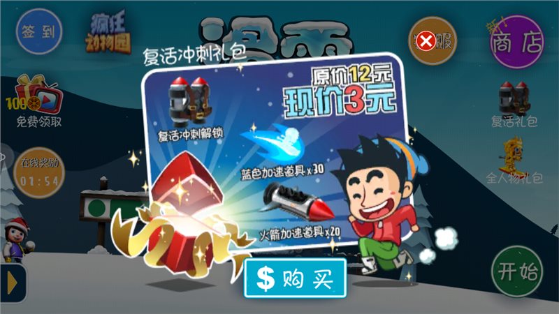 滑雪大冒险无限金币版