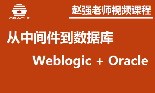 weblogic应用服务器_应用器服务器是什么_web应用服务器的用途