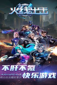 火线出击手游官网版2023最新版