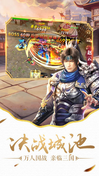 制霸三国2（手机版）