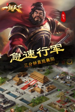 三国之一统天下手游下载_三国之一统天下手游官方版下载