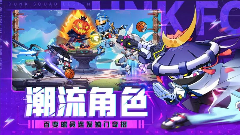 灌篮军团下载最新版安卓版