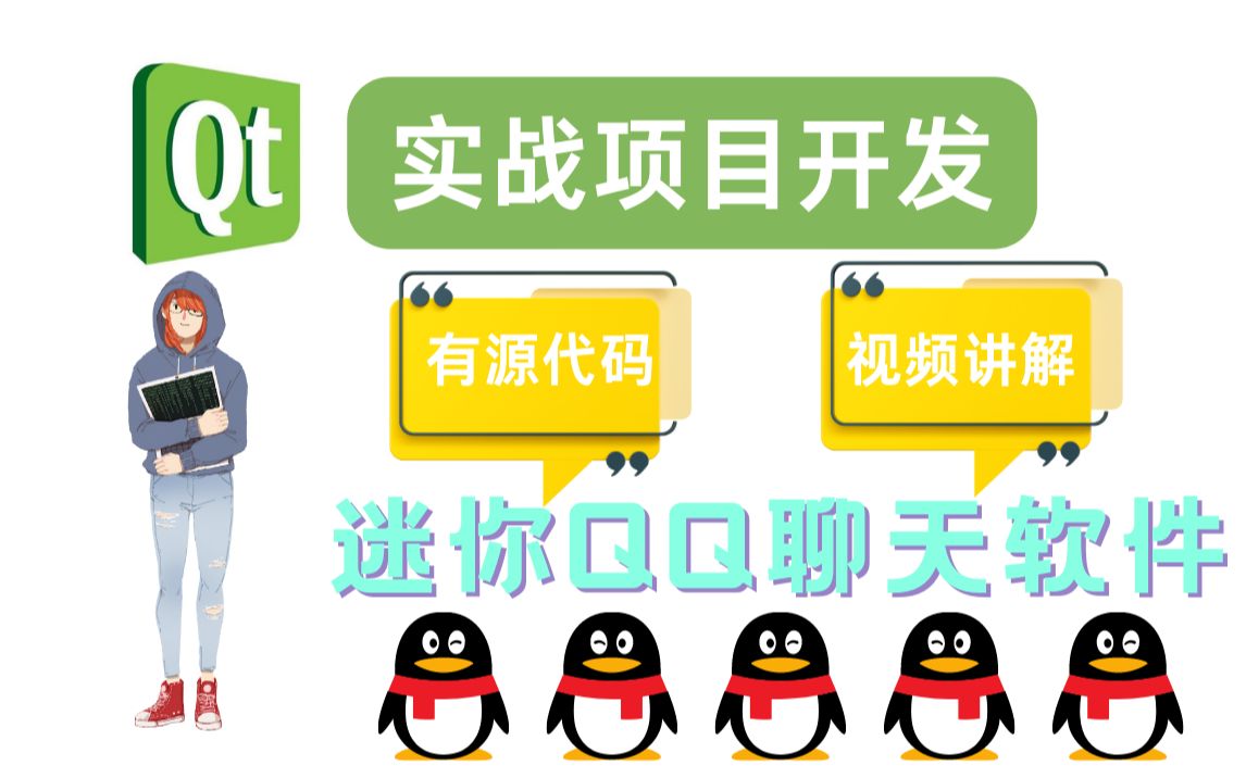 qt 实现qq聊天_qt 实现qq聊天_qt 实现qq聊天