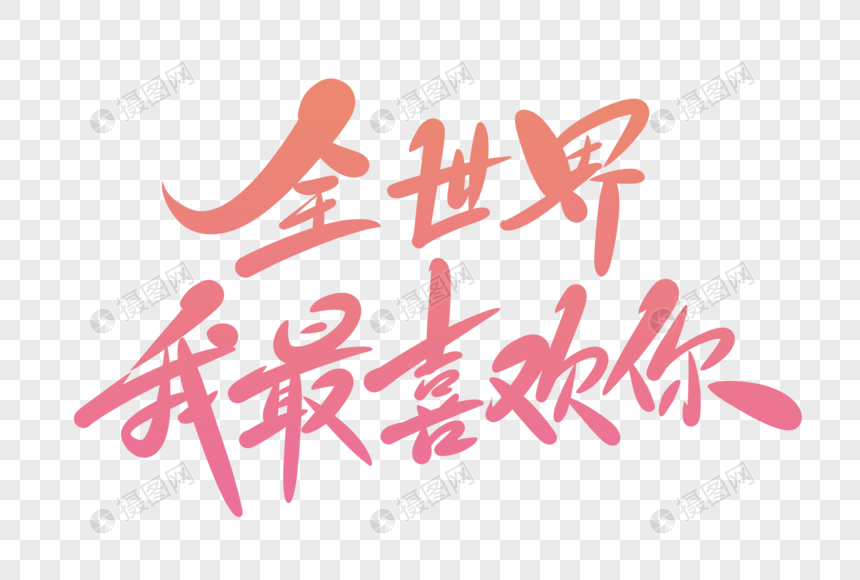 ctkaitisj字体下载_字体下载免费_字体下载网