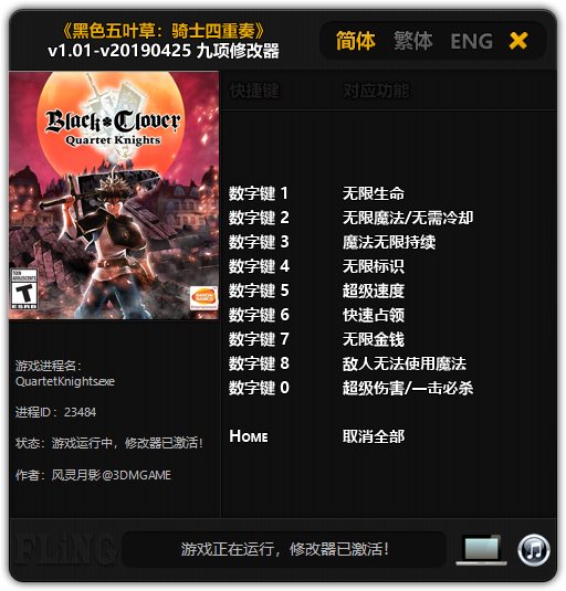 黑色五叶草四重奏骑士九项修改器