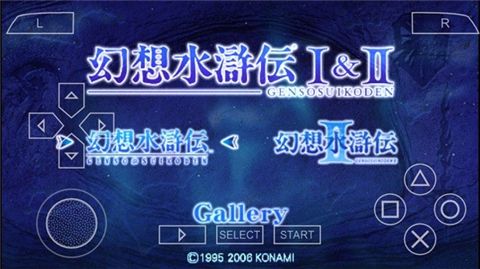 幻想水浒传1＋2