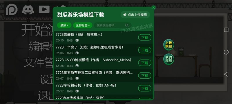 甜瓜游乐场14.5.5版本7723