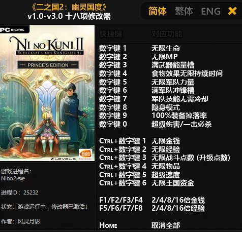 二之国2幽灵国度十八项修改器