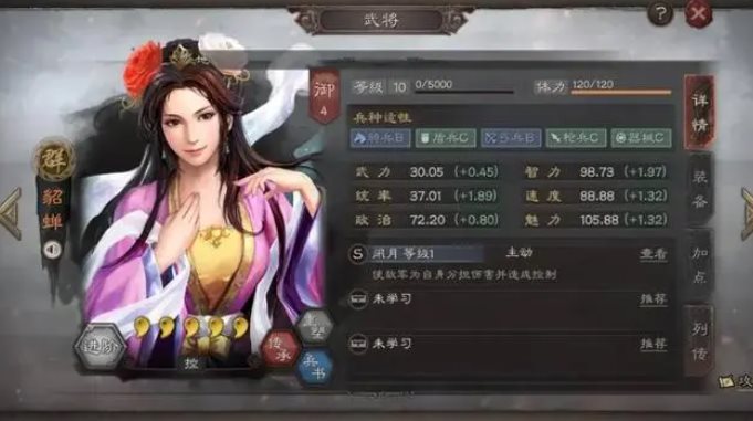 三国志8重制版娶妻攻略